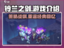 铃兰之剑🔥单机OR网游？游戏介绍来了！🎮
