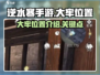 逆水寒手游🔥大牢位置曝光，速来探秘！