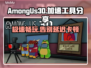 Among Us3DSteam版⚡加速器推荐，玩转太空狼人杀！🔥