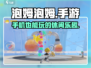 泡姆泡姆🔥手机手游上线！随时随地畅玩✔