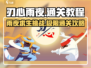 刃心雨夜⚡通关秘籍，速来掌握！🎮