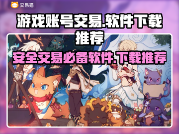 交易猫🔥下载，王者荣耀账号安全买卖💡截图1