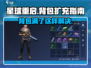 星球重启📖背包满了？这些扩充途径快收藏！