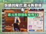 妖精的尾巴激斗🔥三套阵容搭配推荐来啦！