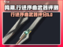 鸣潮🔥行进序曲武器值得培养吗？5星武器全解析！