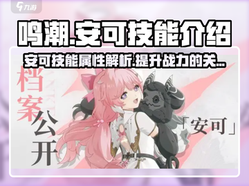 鸣潮⚡安可技能大曝光！游戏党必看🔥截图1