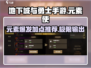 地下城与勇士手游🔥元素使技能加点推荐来啦！