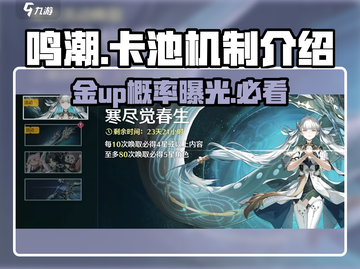 鸣潮⚡金卡池机制大曝光！不想亏爆必看✨截图1