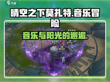 晴空之下莫扎特🔥：揭秘游戏超凡魅力🎉截图1