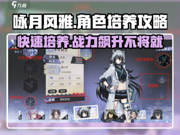 咏月风雅角色培养秘籍💥游戏党必看！🌙截图1
