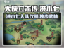 大侠立志传🔥洪小七在哪？如何入队全流程攻略！