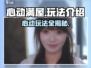 心动满屋游戏玩法🔥超简单技巧速成！🎮