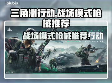 三角洲行动🔥战场模式最强枪械推荐！💥截图1