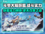 斗罗大陆妖狐实力大揭秘🔥逆天改命必备！