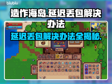 造作海岛延迟丢包？❌教你几招搞定游戏流畅秘籍！🎮截图1