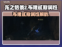 龙之信条2🔥雷锤布隆忒斯全属性曝光！⚡