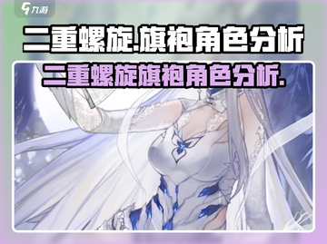 二重螺旋：旗袍角色大曝光🔥游戏党必看！截图1