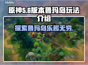 鲁玛岛地图超大🔥玩法揭秘！快来探索🎉截图1