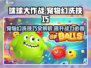 球球大作战宠物幻洗技巧💥助你轻松制胜！