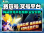 赛尔号账号在哪买？⚡正规平台推荐！