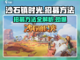 沙石镇时光💎招募方法：快速找到伙伴！