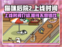 猫咪后院2上线时间🔥超萌游戏等你来玩！