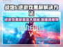 战地5黑屏？用这个加速器🔥瞬间解决！🎮