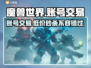 魔兽叮号花多少钱？一键估值交易平台推荐🔥🎮
