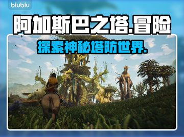 阿加斯巴之塔🔥超酷游戏特色大揭秘！🎮截图1