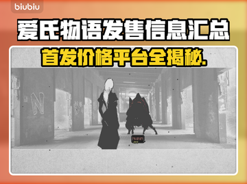 爱氏物语🔥发售价格与平台曝光！不容错过的游戏⚡截图1