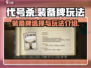 代号杀装备牌最强攻略🔥游戏党必看！