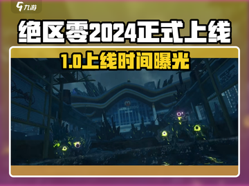 《绝区零》2024上线！🎮你准备好了吗？🔥截图1