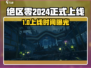 《绝区零》2024上线！🎮你准备好了吗？🔥