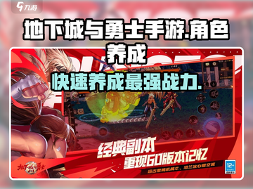 地下城与勇士手游角色养成秘籍💥DNF玩家必看🔥截图1