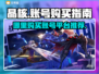 晶核✨账号购买平台大揭秘！游戏党必看🔥