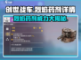 创世战车🔥烈焰药剂详解，助你战场称霸！