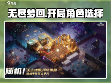 无尽梦回开局选谁？🔥角色搭配秘籍来了！截图1