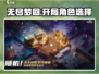 无尽梦回开局选谁？🔥角色搭配秘籍来了！