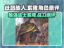 《歧路旅人》大陆霸者索隆🔥超强测评来啦！