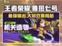 王者荣耀🔥鲁班七号大招星之破晓效果曝光✨