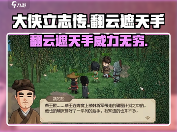 大侠立志传🔥翻云遮天手超强详解来啦！截图1