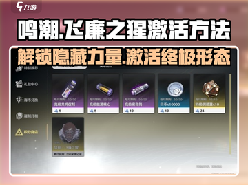 鸣潮🔥飞廉之猩激活方法大公开！玩家必看👇截图1