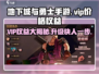 地下城与勇士手游)VIP权益大曝光！💥超值价格表来了