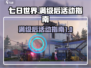 七日世界🔥满级后必玩活动大揭秘！🎮
