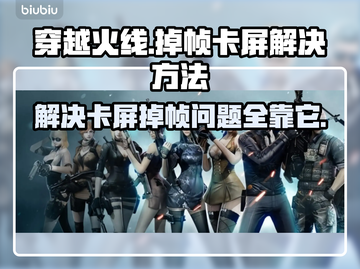 CF掉帧卡屏？一招解决，畅玩无忧！💥🔥截图1