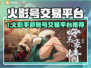 🔥火影手游账号交易平台大揭秘！✨
