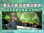 第五人格×蛋仔派对🔥联动囚徒皮肤超详细解析来了！