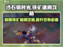 沙石镇时光💥前期铁矿速刷攻略💎