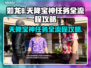 如龙8支线天降宝神任务全流程攻略💥🎉