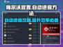 梅尔沃放置📖自动进食攻略🔥轻松躺赢！